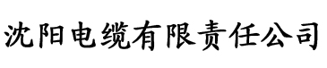 神马影院达达兔老子电缆厂logo